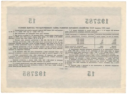 Купити Облігація 50 рублів 1955 року СРСР [М]