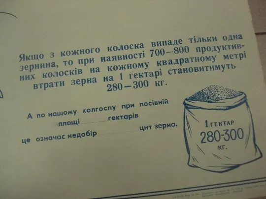Купити плакат нет утратам зерновых хмельницкий 1976 №9797