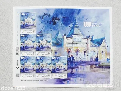 фото, Поштовий аркуш марок " Місто Героїв. Буча " за проєктом «Власна марка»