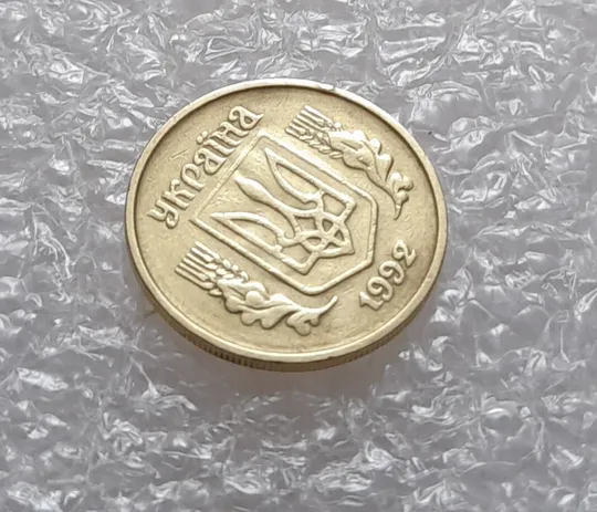 (3827) 10 копійок 1992 1.2ААм брак "привид" на аверсі та реверсі (10 копеек 1992 призрак) З аукціону