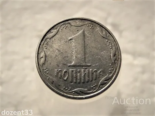 1 копійка 2004 рік Україна " Брак, Проточка Штемпеля по Колу " (421) Ціна