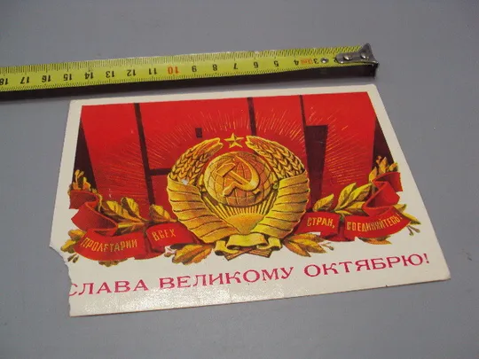 Открытка Слава великому октябрю! художник А. Кецба 1977 год №16110 Ціна
