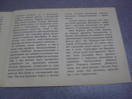 открытка буклет фламандское искусство 1957 агафонова №4534 Продаж