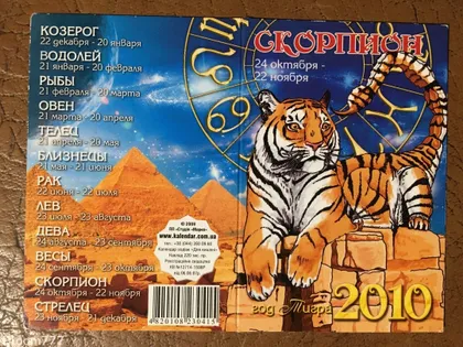 фото, Кишеньковий календарик гороскоп 2010 р. з 1 грн.