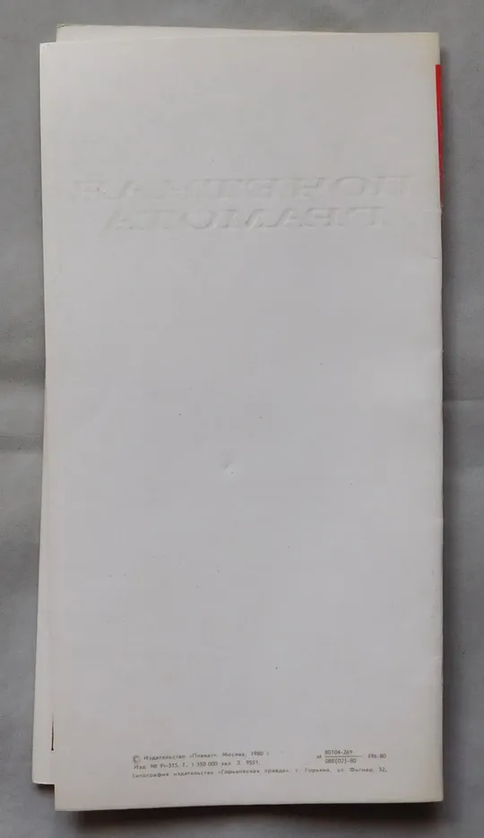 Почетная грамота - 1982 - Выполнение соцобязательств З аукціону