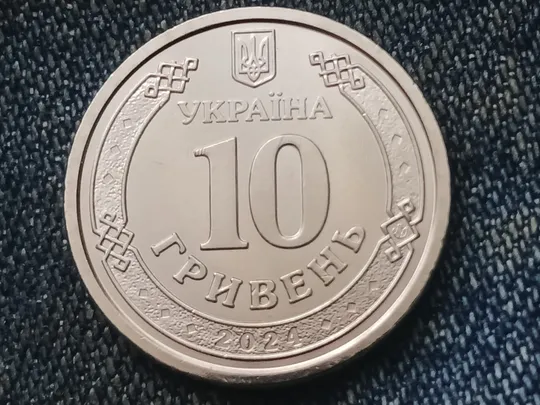 Купити 10 гривень 2024  &quot;Медичні сили Збройних Сил України&quot;