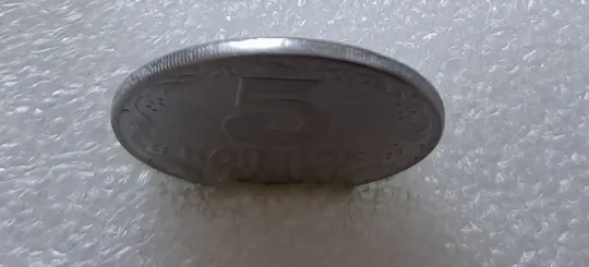 (3133) 5 копійок 1992 слід вінка на канті реверсу зліва (5 копеек 1992 брак) Інтернет-аукціон