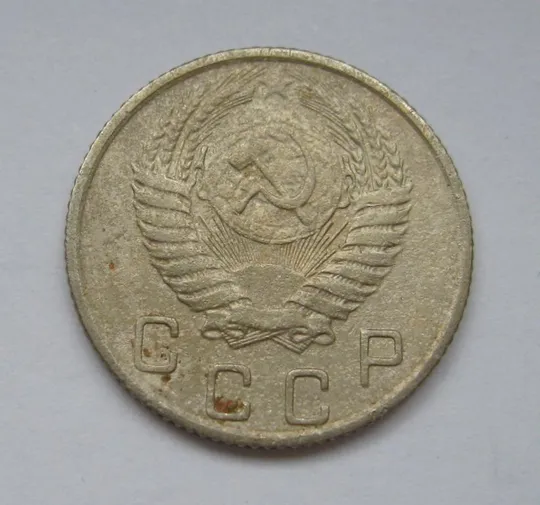 Купити 10 коп. = 1954 р. = СРСР - СССР &amp;