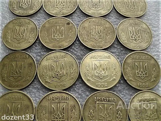 50 копійок 1992 рік Україна " Підбірка Різновидів Монети 18 штук одним лотом " (54...) Де купити