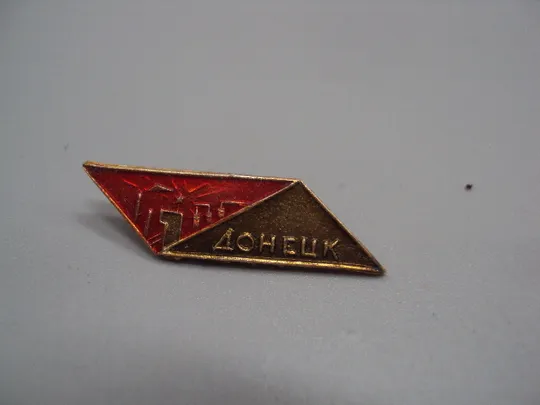 Знак Донецк индустриальный шахта уголь террикон №16441 Ціна