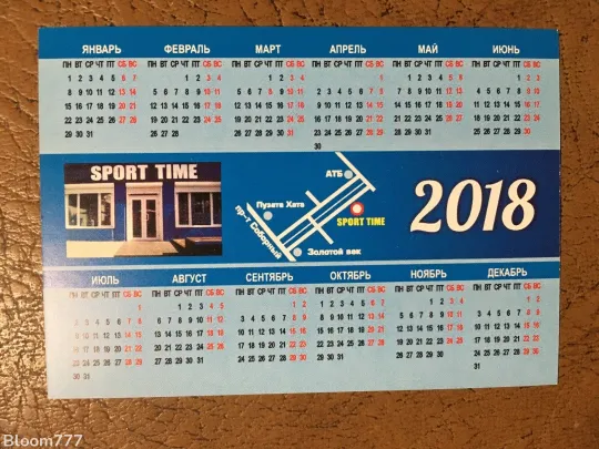 Купити Кишеньковий календарик   2018 р.   з 1 грн.
