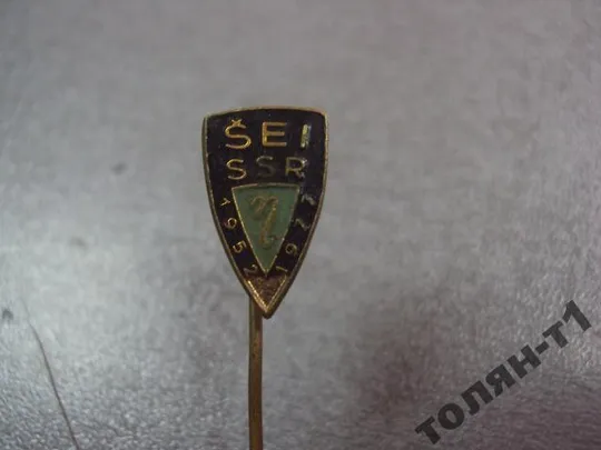 знак фрачник SEI SSR 1952-1977 №9674 Ціна