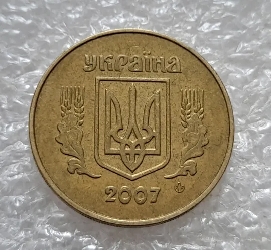 (5317) 25 копійок 2007 1ЕБм (25 копеек 2007 1ЕБм) Ціна