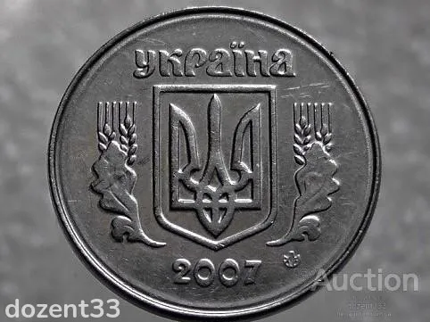 2 копійки 2007 рік Україна &quot; Брак, Проточка Штемпеля Аверса та Реверса по Колу &quot; (411+) Продаж