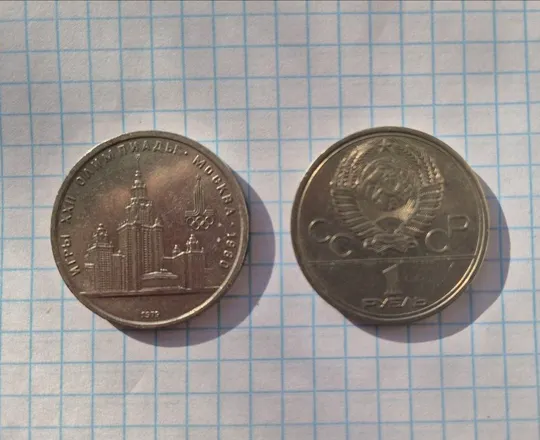 Рублі СРСР Продаж