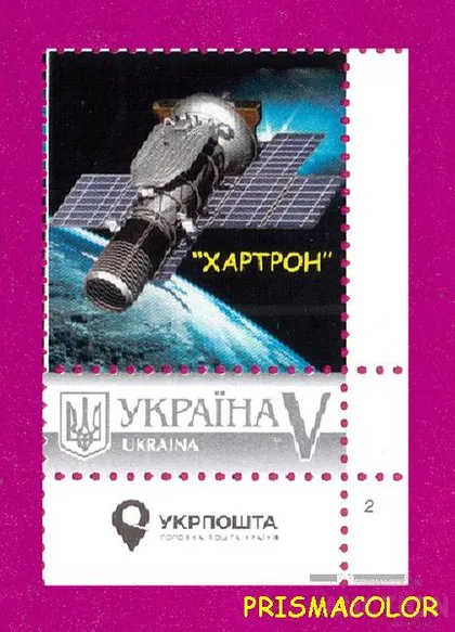 фото, ** УКРАИНА 2017 власна марка Космос Хартрон УГОЛ С НАДПИСЬЮ