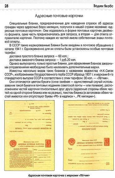 Цельные вещи в отечественной филателии ПК СССР 1923-92 - Якобс - *.pdf Продаж