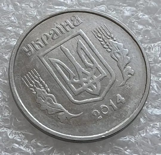 (4168) 5 копійок 2014 лишній метал, викрошки (5 копеек 2014 брак крокодил) З аукціону