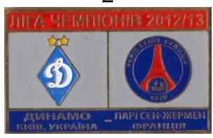 фото, Динамо Киев - ПСЖ Франция Лига Чемпионов 2012-13