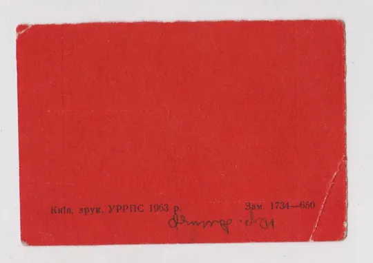 Купити МАНДАТ ДЕЛЕГАТА 1 УКРАИНСКОГО РЕСПУБЛ. СЪЕЗДА ВСЕСОЮЗНОГО ОБЩЕСТВА ИЗОБРЕТАТЕЛЕЙ = КИЕВ = 1963 г.