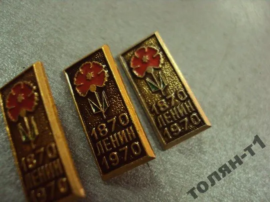 знак ленин 100 лет гвоздика лот 4 шт №9189 З аукціону