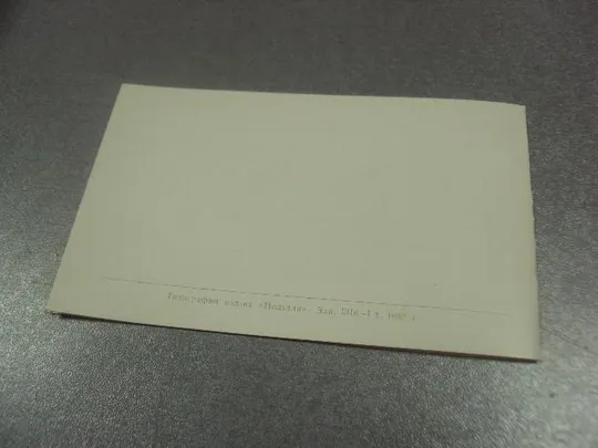 открытка 8 марта приглашение хмельницкий 1983 №12608м Продаж