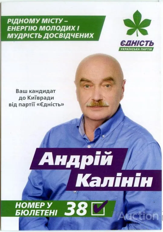 Календарик политический карманный Агитация, Политика, Калінін ЄДНІСТЬ 2016 Ціна