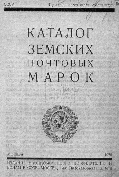фото, Чучин - Каталог земских почтовых марок - *.pdf