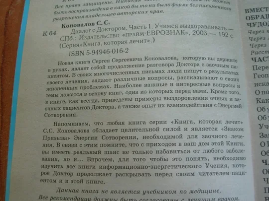 Коновалов С.С.Диалог с доктором.Частина 1. Характеристики