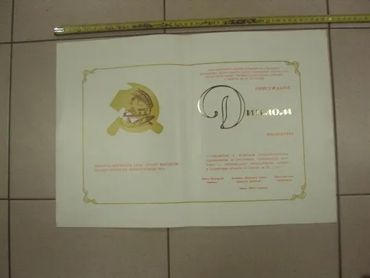 диплом коллективу победителю соревнования хмельницкий обком кпу №11739 Інтернет-аукціон