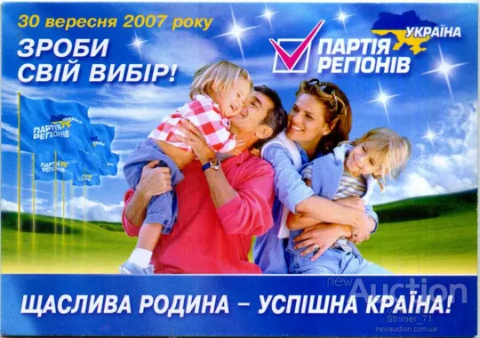 Календарик Политический карманный Политика Агитация Партия Регионов 2008 Ціна