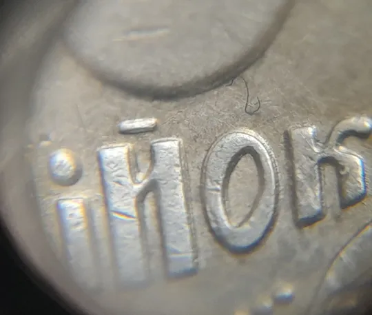 (756) 10 копійок 2006 гарне зминання цифр номіналу та букв на реверсі, круговий виробіток штампа на аверсі та реверсі (10копеек2006 брак, сминание, смятие) Інтернет-аукціон