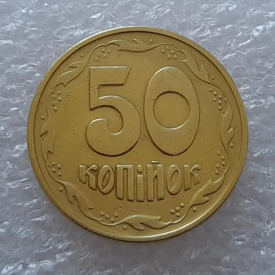 (2826) 50 копійок 1994 1.2АЕк поворот (порушення соосності) (50 копеек 1994 1.2АЕк брак) З аукціону