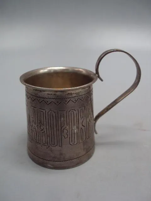 Рюмка стопка кружка пейте на здоровье серебро 84 проба АЕ Егоров вес 34,94 г размер 4,6х5,8х4,1 см Продаж