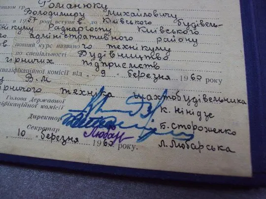 документ диплом киевский техникум совнархоза 1960 урср гознак 1958 №5333 Характеристики