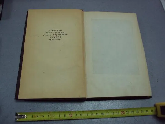 книга собрание статей и речей Киров 1944 год №121 З аукціону