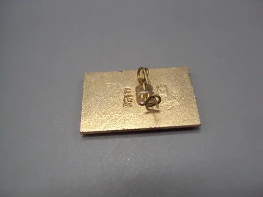 Знак личности И.Е. Якир Коммунистический деятель Иона Эммануилович Якир №17218 З аукціону