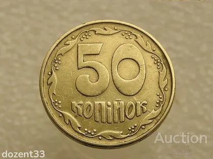 фото, 50 копійок 1992 рік Україна 1ААм " Брак, Розкол Штемпеля в Районі Букви К " (96+)