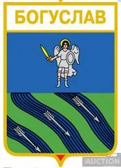 фото, значок геральдика Богуслав  /Київська область /.