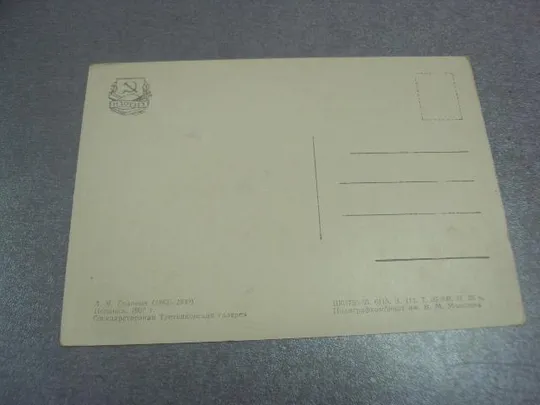 Купити открытка головин испанка 1956 №4512