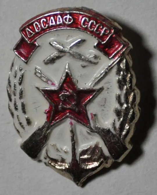 Знак ДОСААФ СССР Ціна