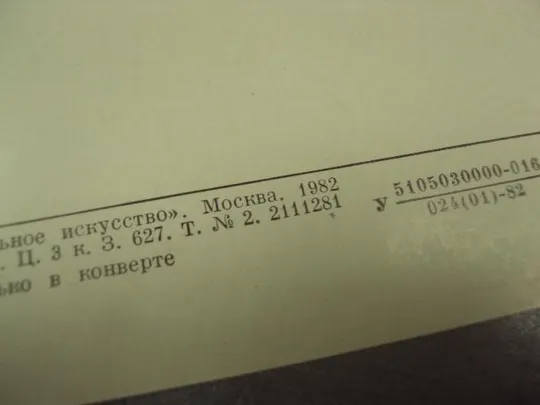 открытка ульянов пушкин на придворном балу 1982 №13793 З аукціону