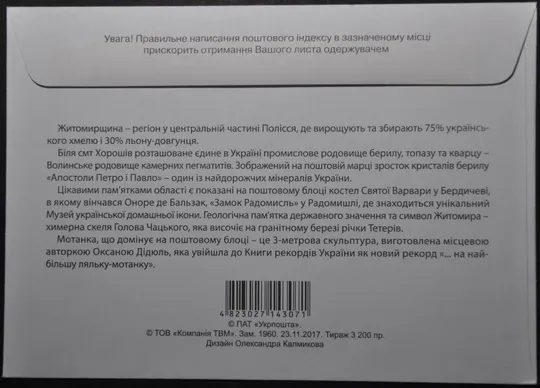 Купити Украина Житомирская область КПД Киев 2017