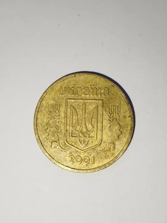 1 гривня 2001 року Ціна