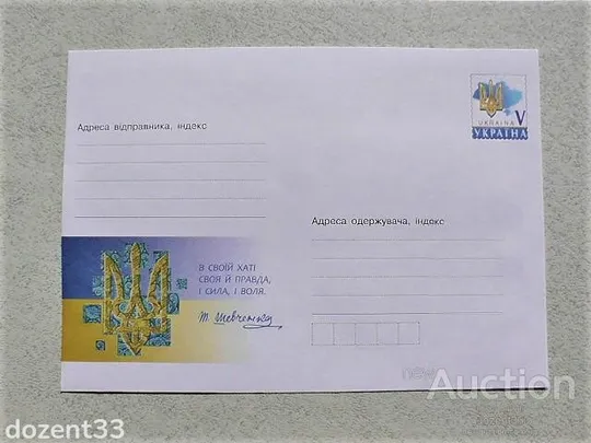 Поштовий конверт маркований " Тризуб " Ціна