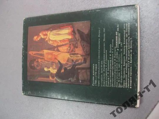 набор открыток русская живопись 1700-1770 годов 1983 15 шт №7564 Характеристики