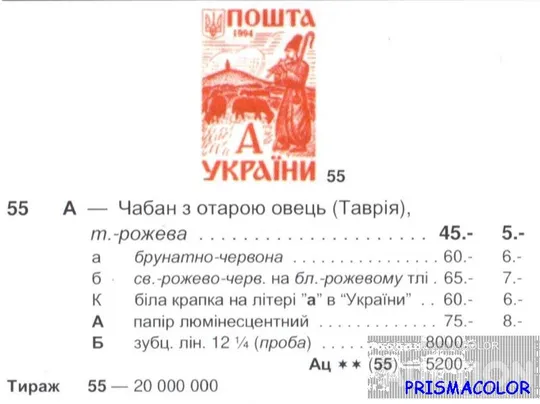 Купити ** УКРАИНА 1994 N55 марка 3-й Стандарт ЛИТЕРА А