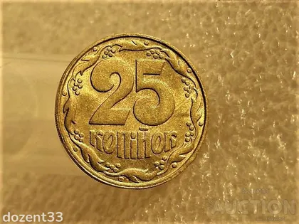 фото, 25 копійок 1992 рік Україна 1.1ААв " Штемпельний Блиск " (41+)