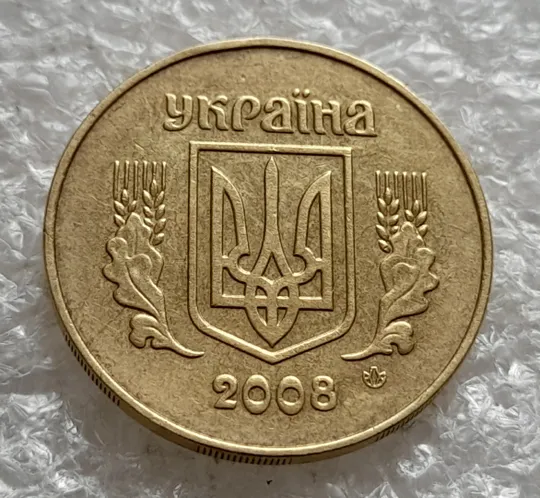 (6487) 50 копійок 2008 лишній метал на елементах зображення на реверсі (50 копеек 2008 брак) Недорого