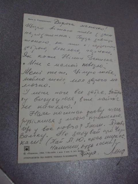 открытка с днем рождения гидиримский 1984 №3238 Продаж